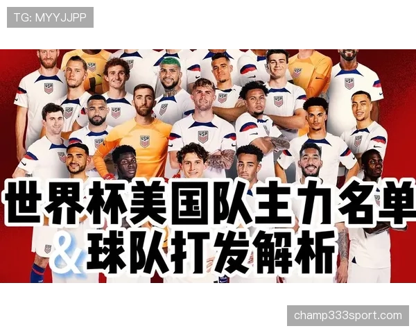 世界杯美国队D组末轮出线前景分析